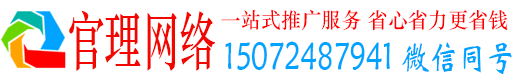 深州官理推广竞价